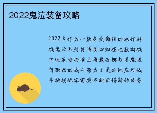 2022鬼泣装备攻略