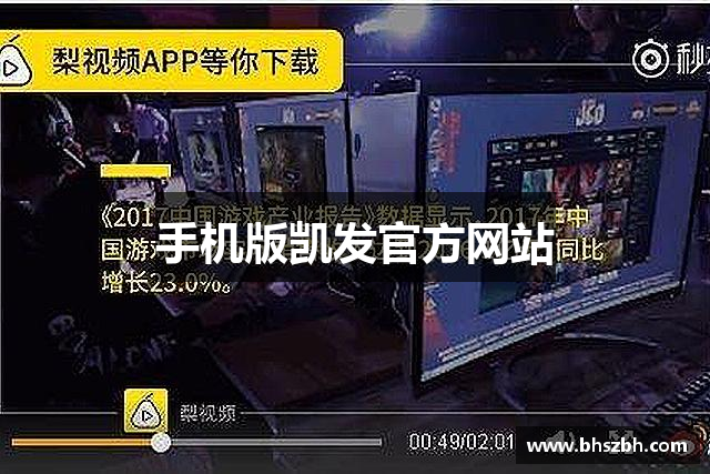 手机版凯发官方网站